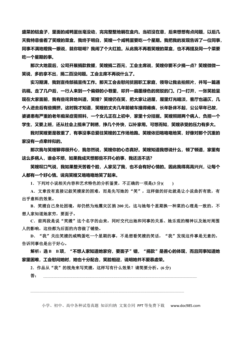 高考语文 第9辑：小说阅读主旨题专练-2024年高考语文文学类文本阅读高频考点梳理与训练 (1).docx