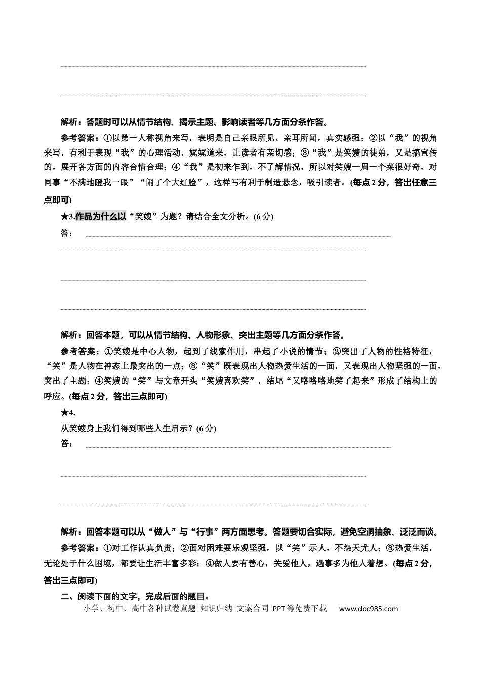 高考语文 第9辑：小说阅读主旨题专练-2024年高考语文文学类文本阅读高频考点梳理与训练 (1).docx