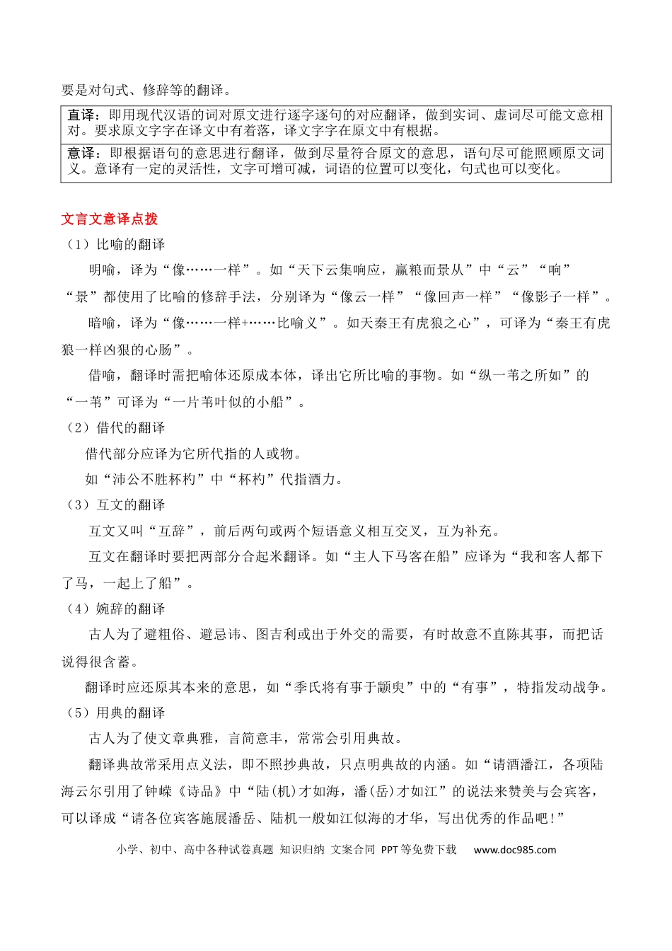 高考语文 第9节 文言翻译-【口袋书】2024年高考语文一轮复习知识清单（全国通用）（解析版）.docx