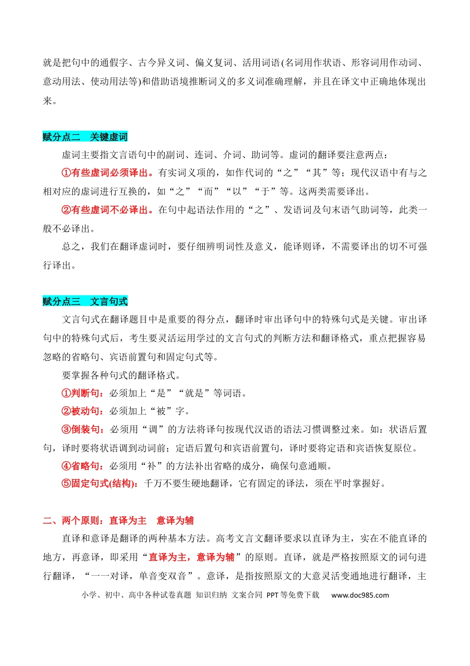 高考语文 第9节 文言翻译-【口袋书】2024年高考语文一轮复习知识清单（全国通用）（原卷版）.docx