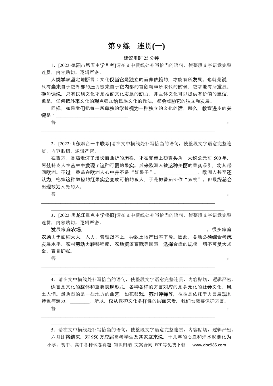 高考语文 第9练(1) (1).docx