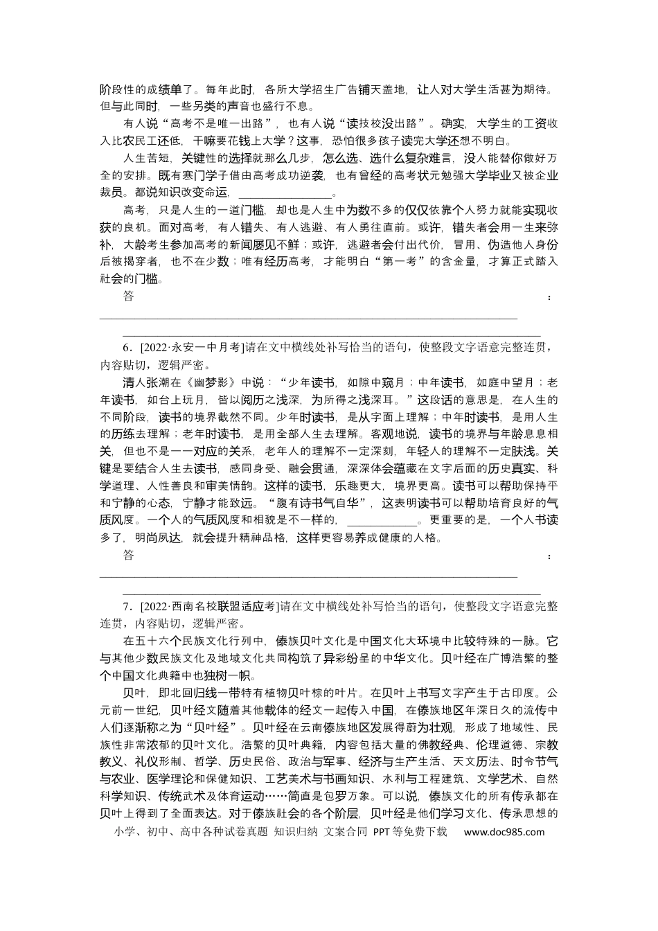 高考语文 第9练 (2).docx