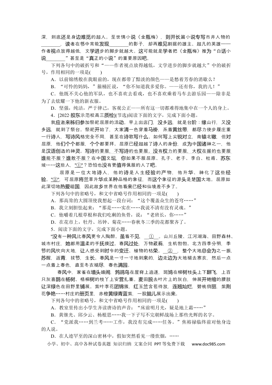 高考语文 第9练 (3).docx