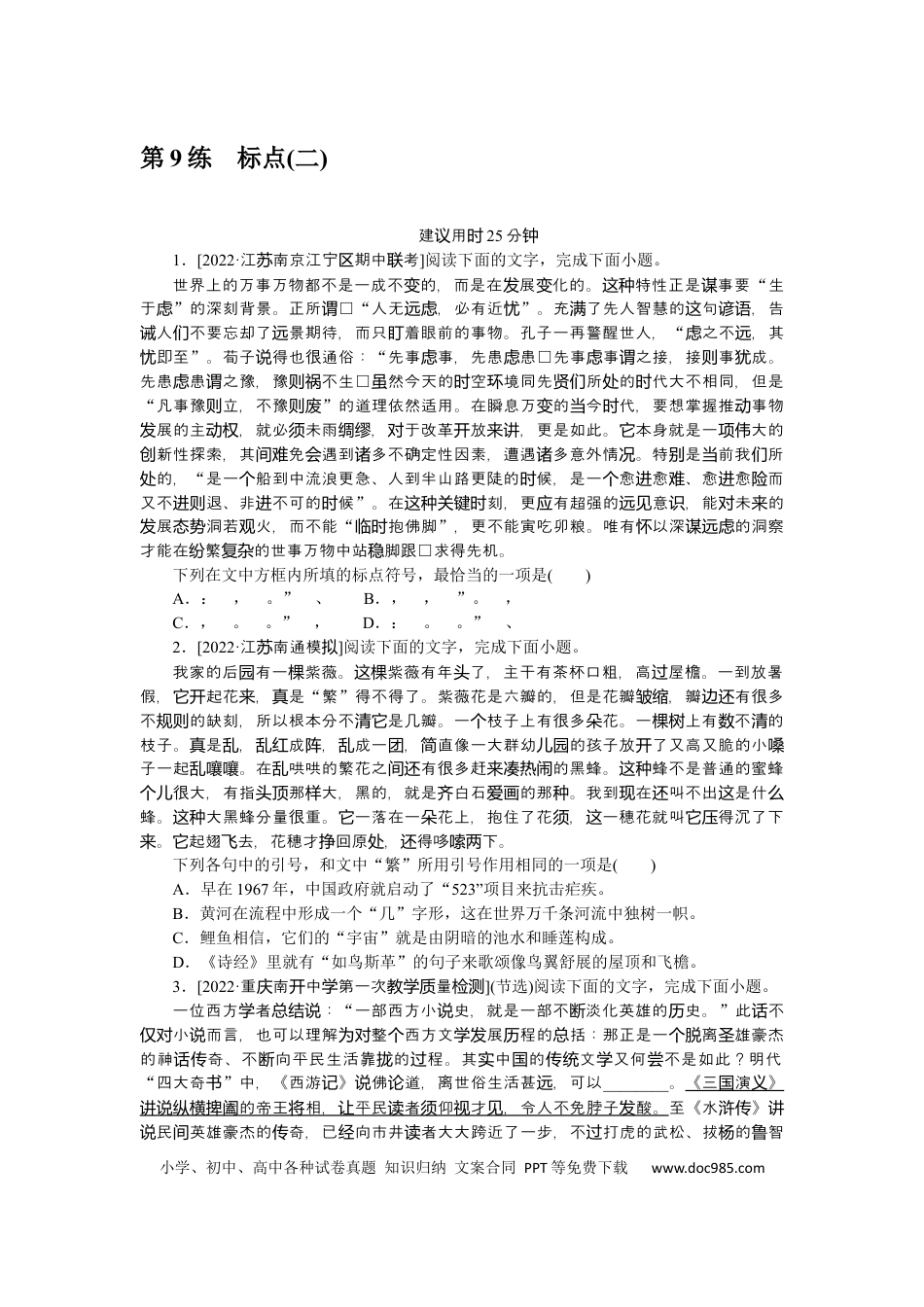 高考语文 第9练 (4).docx