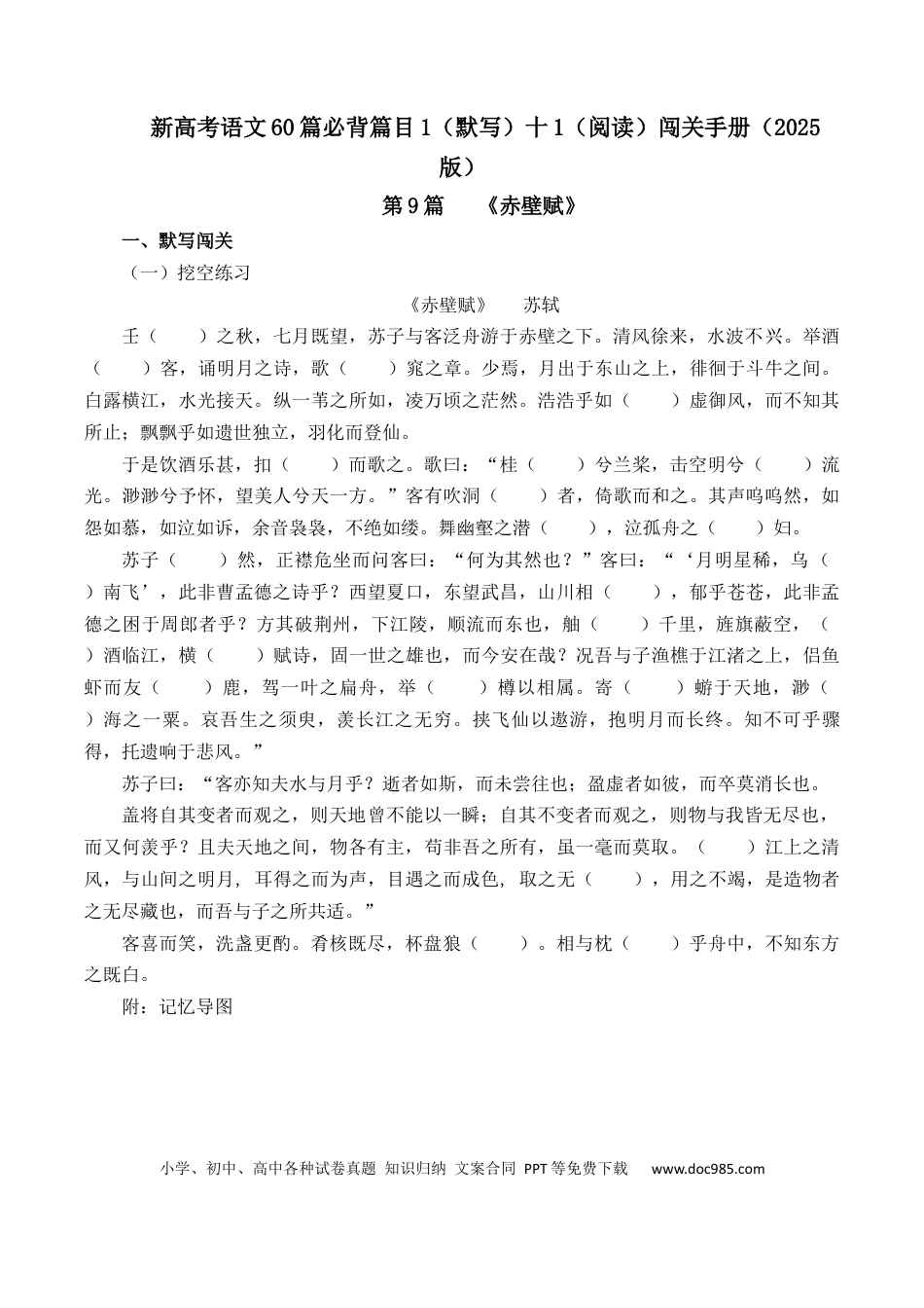 高考语文 第9篇《赤壁赋》（解析版）(1).docx