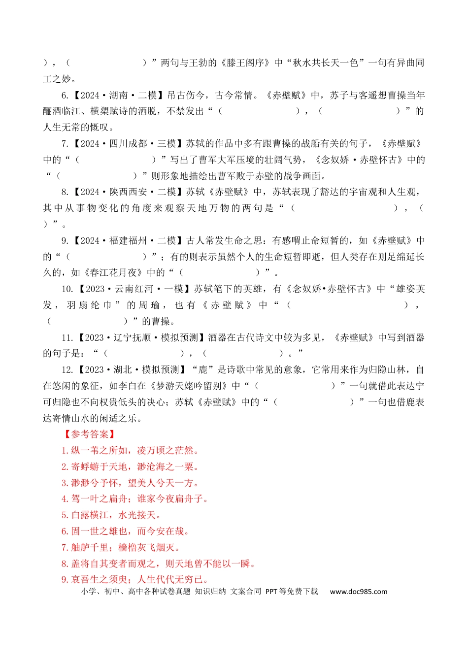 高考语文 第9篇《赤壁赋》（解析版）(1).docx
