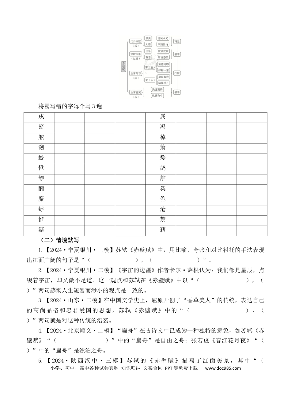 高考语文 第9篇《赤壁赋》（解析版）(1) (1).docx