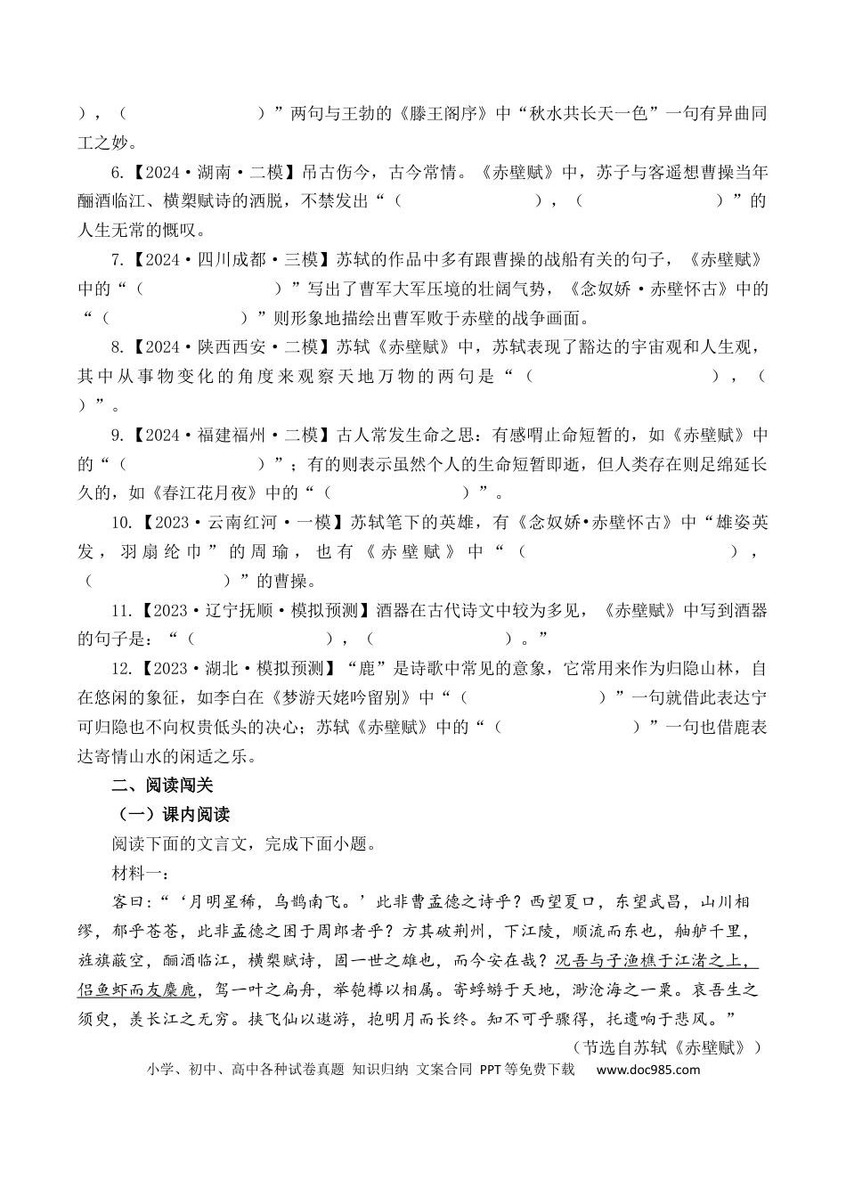 高考语文 第9篇《赤壁赋》（原卷版）(1) (1).docx