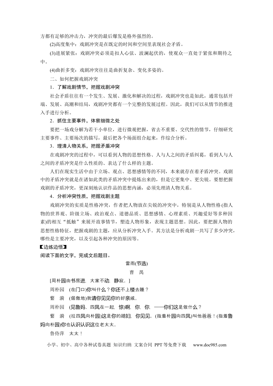 高考语文 第10部分 文学类文本阅读 戏剧 任务二 分析戏剧冲突和语言，赏析戏剧主题和人物形象.docx