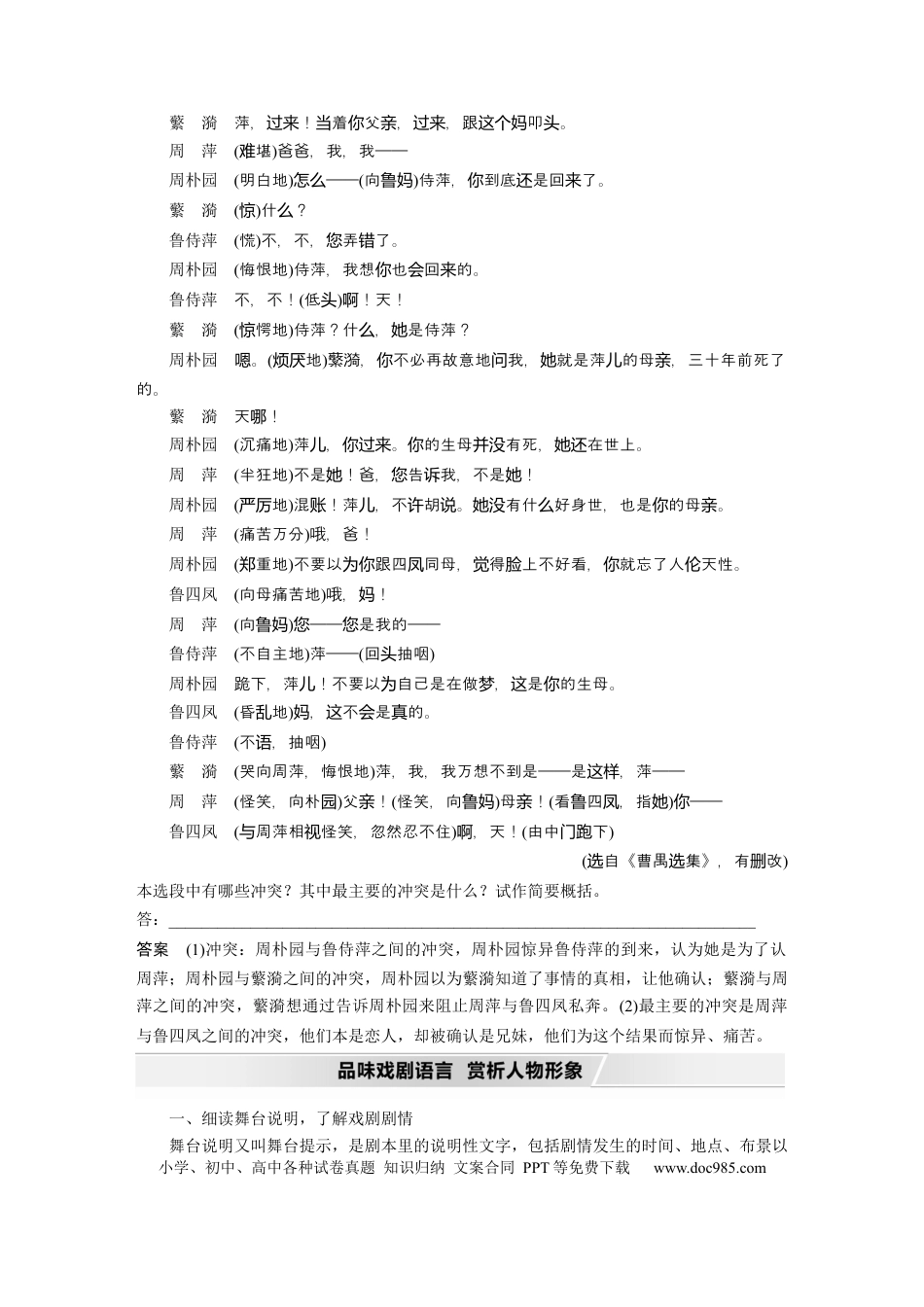 高考语文 第10部分 文学类文本阅读 戏剧 任务二 分析戏剧冲突和语言，赏析戏剧主题和人物形象 (1).docx