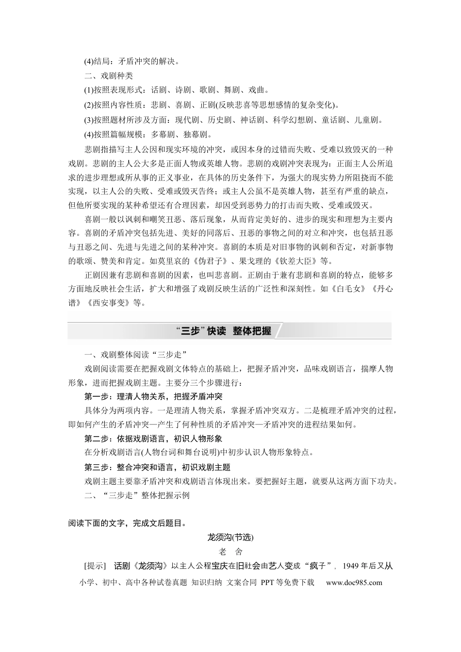 高考语文 第10部分 文学类文本阅读 戏剧 任务一 “三步”快读，整体把握.docx