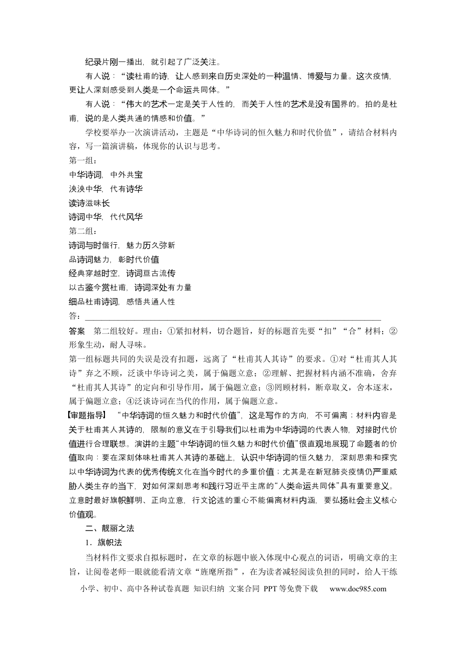 高考语文 第10部分 写作突破 打造亮点训练1　靓拟标题，靓写首尾——关键部位，熠熠生辉.docx
