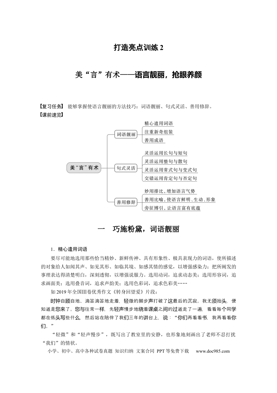 高考语文 第10部分 写作突破 打造亮点训练2　美“言”有术——语言靓丽，抢眼养颜.docx