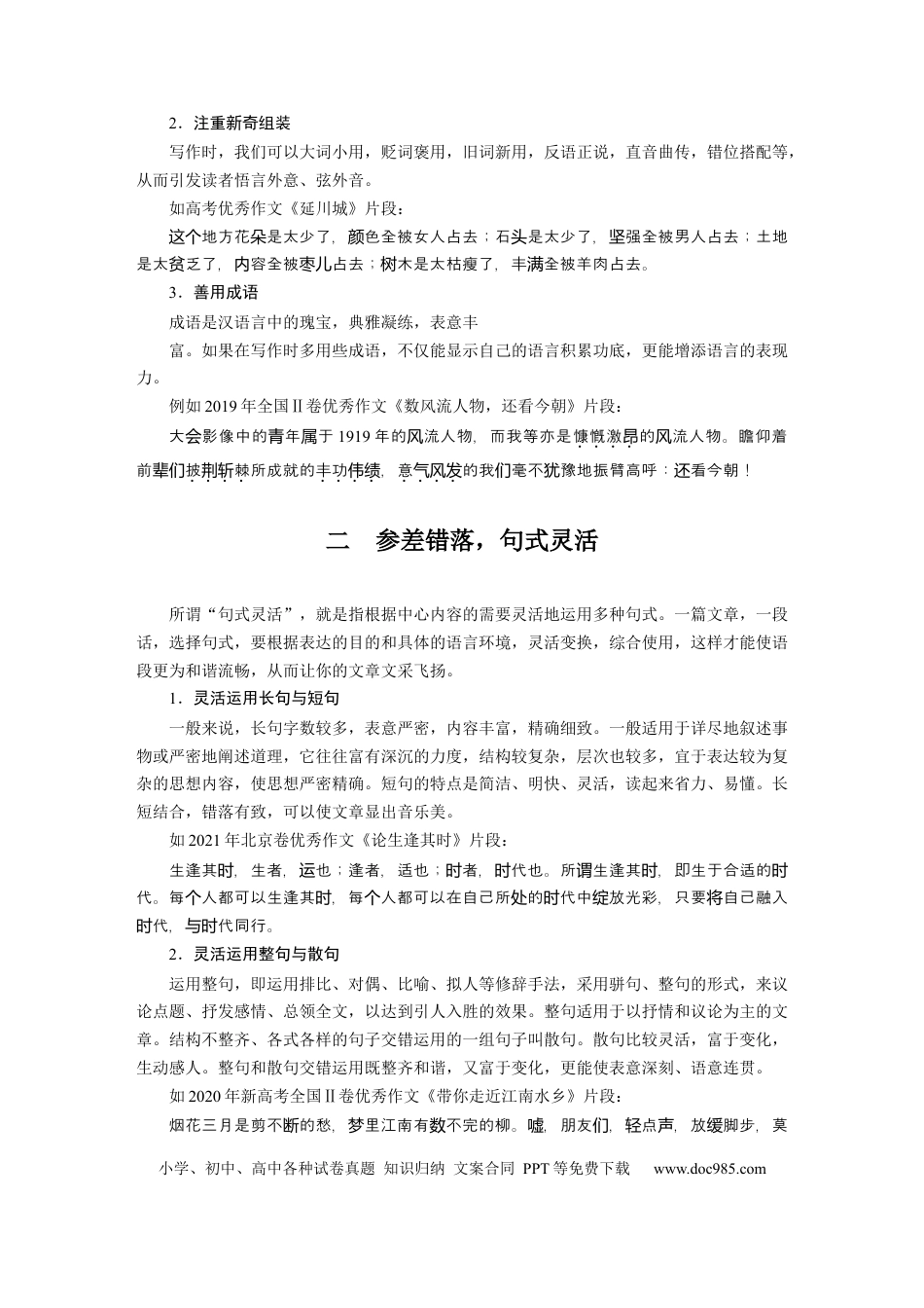 高考语文 第10部分 写作突破 打造亮点训练2　美“言”有术——语言靓丽，抢眼养颜.docx