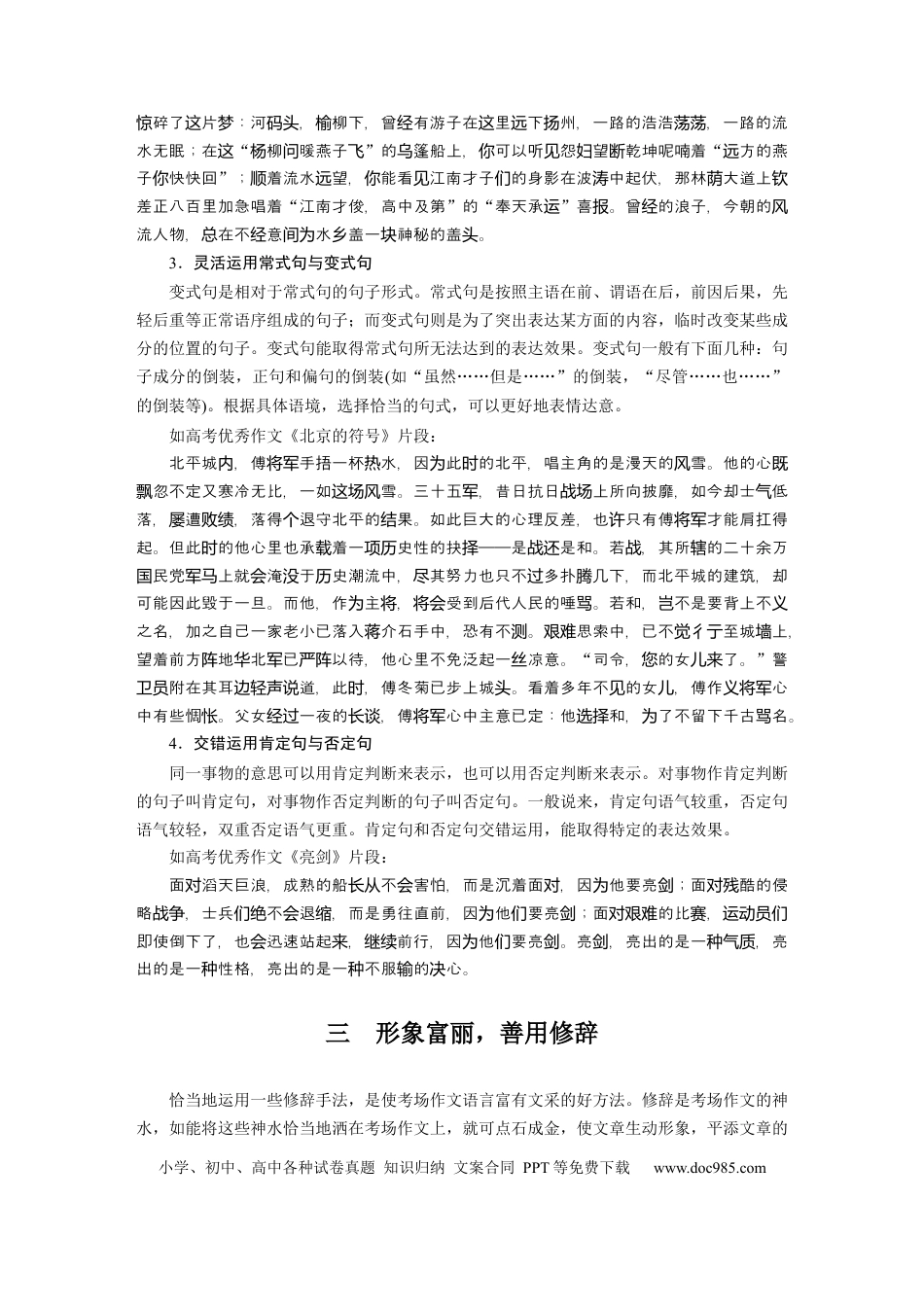 高考语文 第10部分 写作突破 打造亮点训练2　美“言”有术——语言靓丽，抢眼养颜.docx
