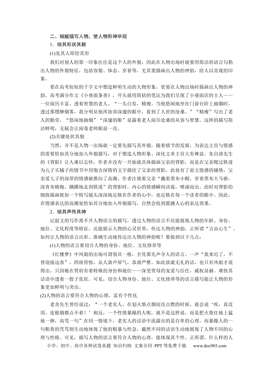 高考语文 第10部分 写作突破 记叙文写作训练2　描写要生动丰满——绘声绘色，巧用细节.docx
