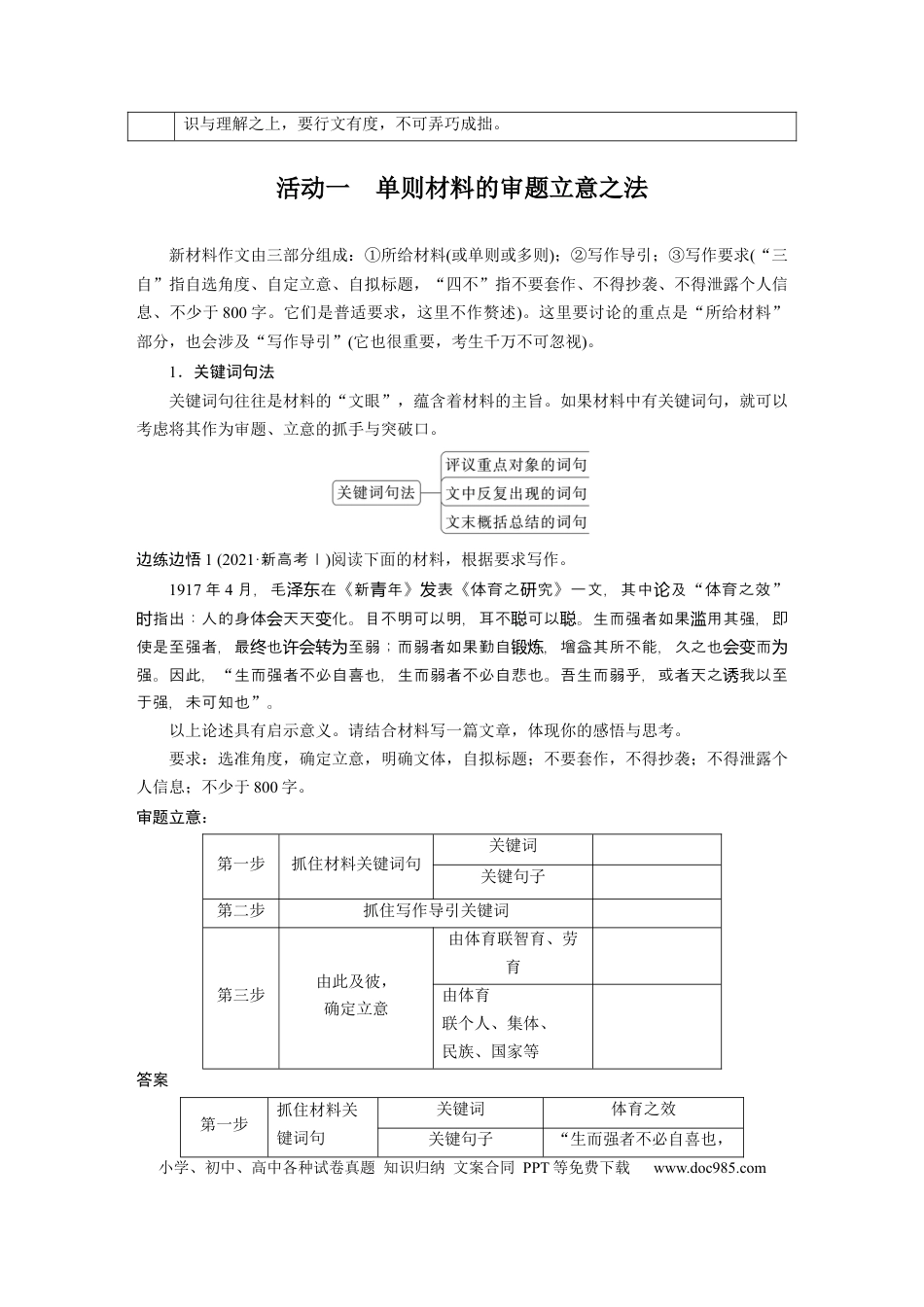 高考语文 第10部分 写作突破 审题立意训练 1　新材料作文——明确类型，抓住核心.docx