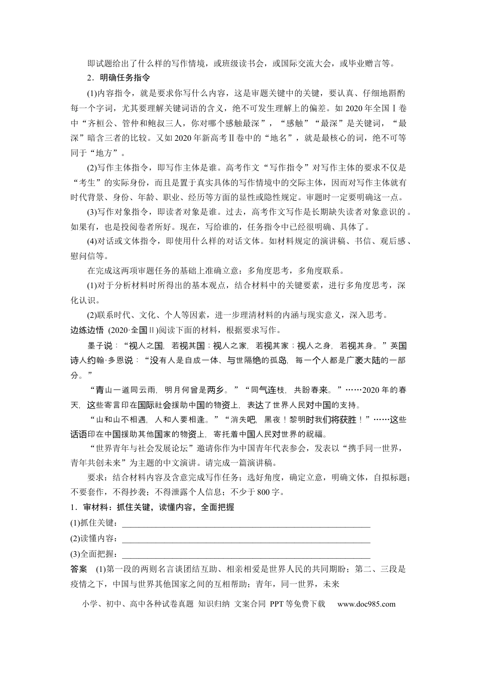 高考语文 第10部分 写作突破 审题立意训练 2　情境任务作文——审准情境，落实任务 .docx