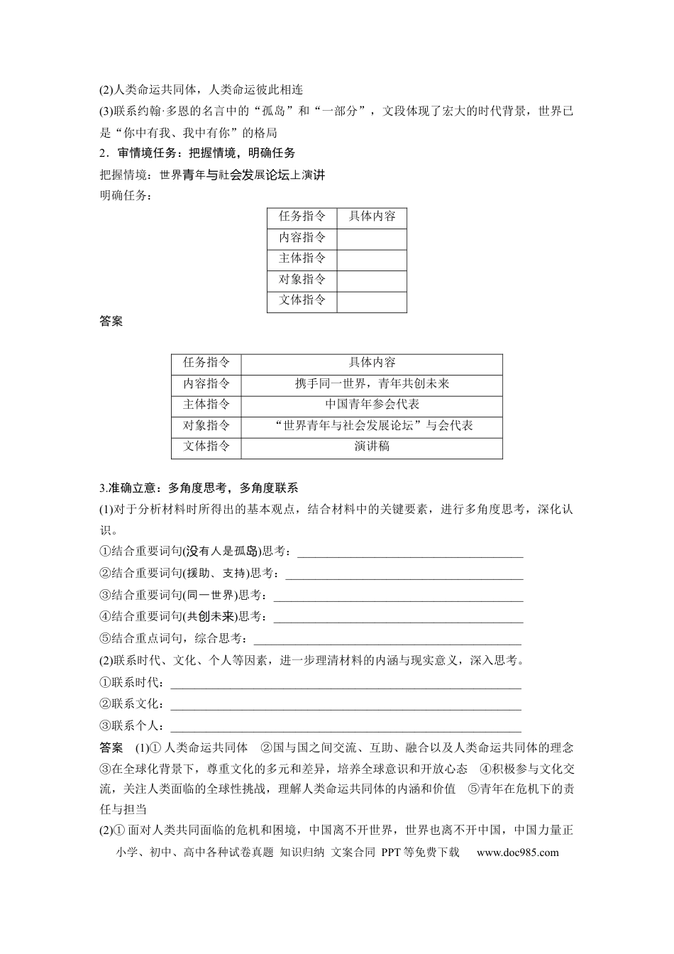 高考语文 第10部分 写作突破 审题立意训练 2　情境任务作文——审准情境，落实任务 .docx