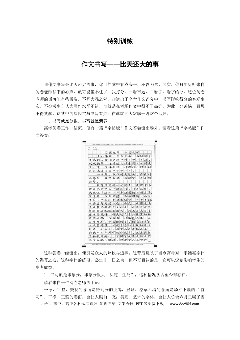 高考语文 第10部分 写作突破 特别训练　作文书写——比天还大的事.docx