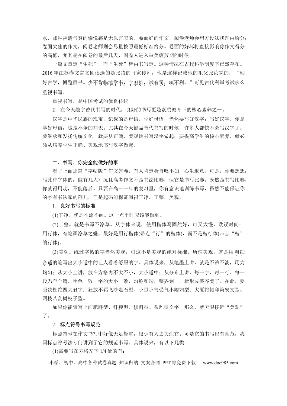 高考语文 第10部分 写作突破 特别训练　作文书写——比天还大的事.docx