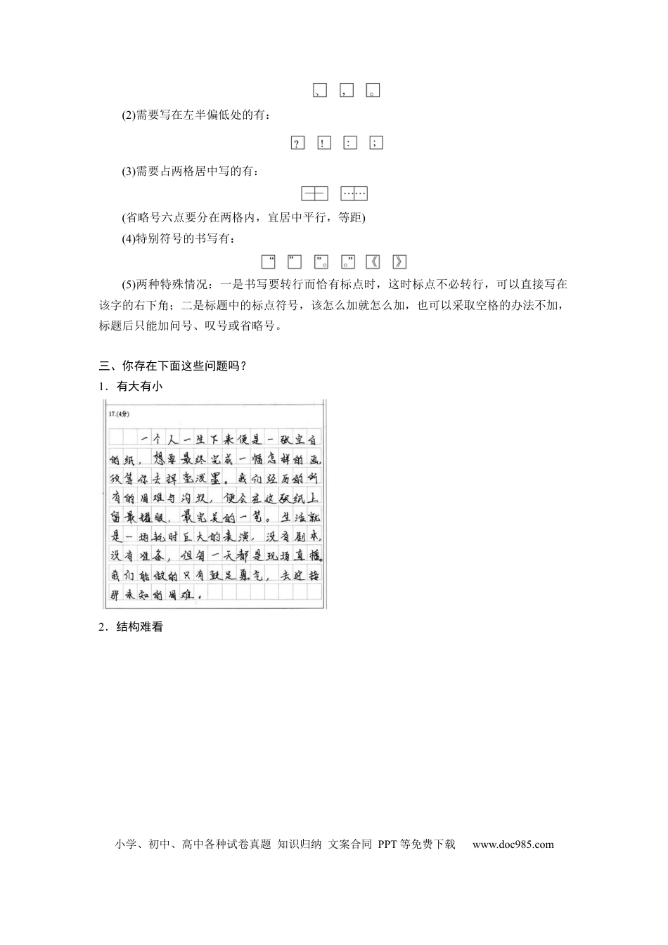 高考语文 第10部分 写作突破 特别训练　作文书写——比天还大的事.docx