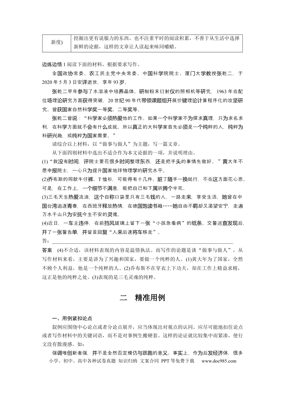 高考语文 第10部分 写作突破 议论文写作训练3　用好例证法——精准选例，精准用例.docx