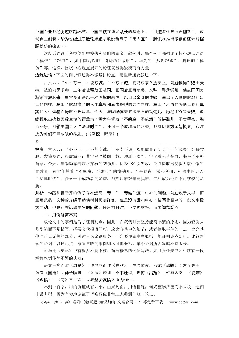 高考语文 第10部分 写作突破 议论文写作训练3　用好例证法——精准选例，精准用例.docx