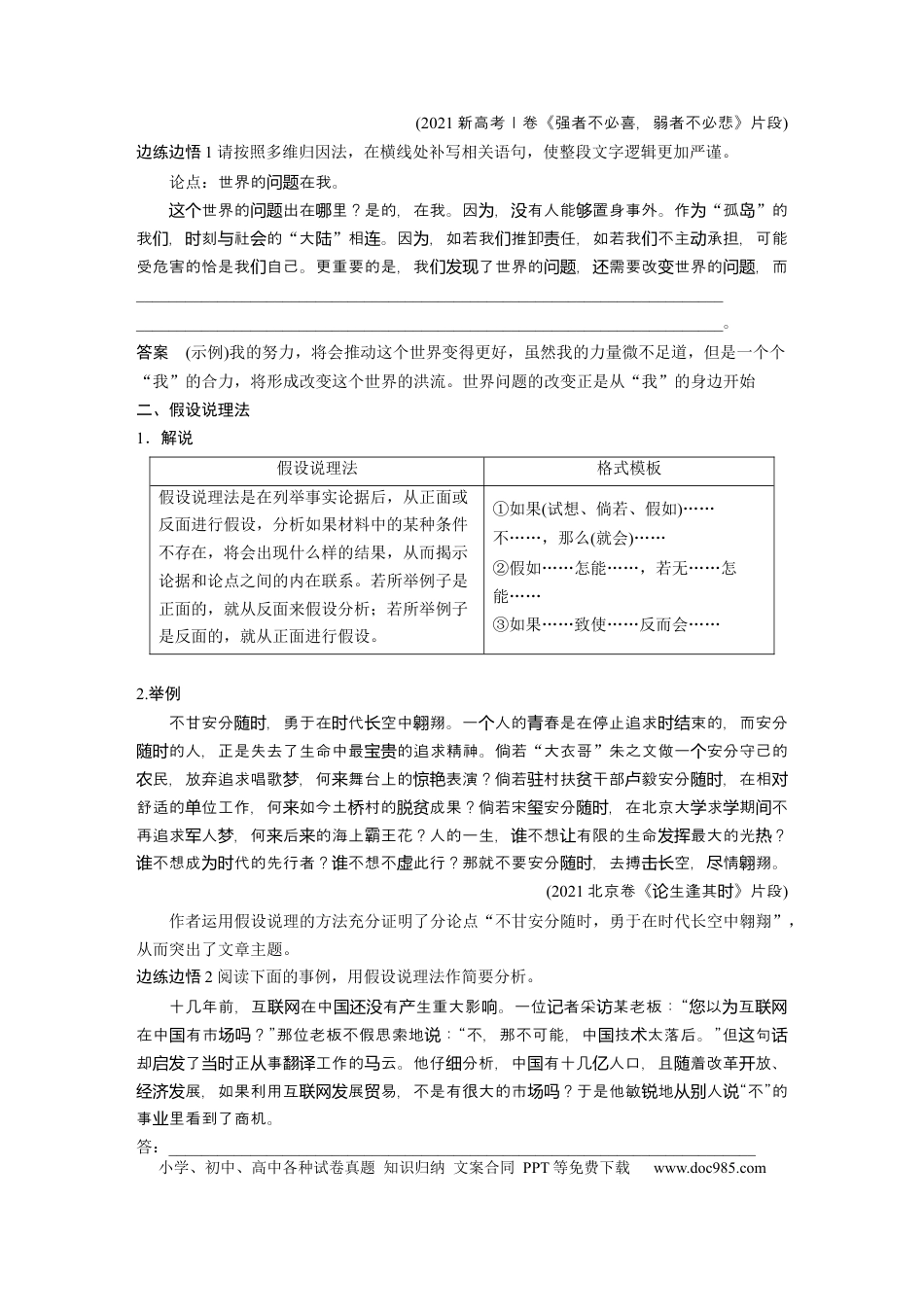 高考语文 第10部分 写作突破 议论文写作训练4　学会深入说理——恰当用“法”，精当分析.docx