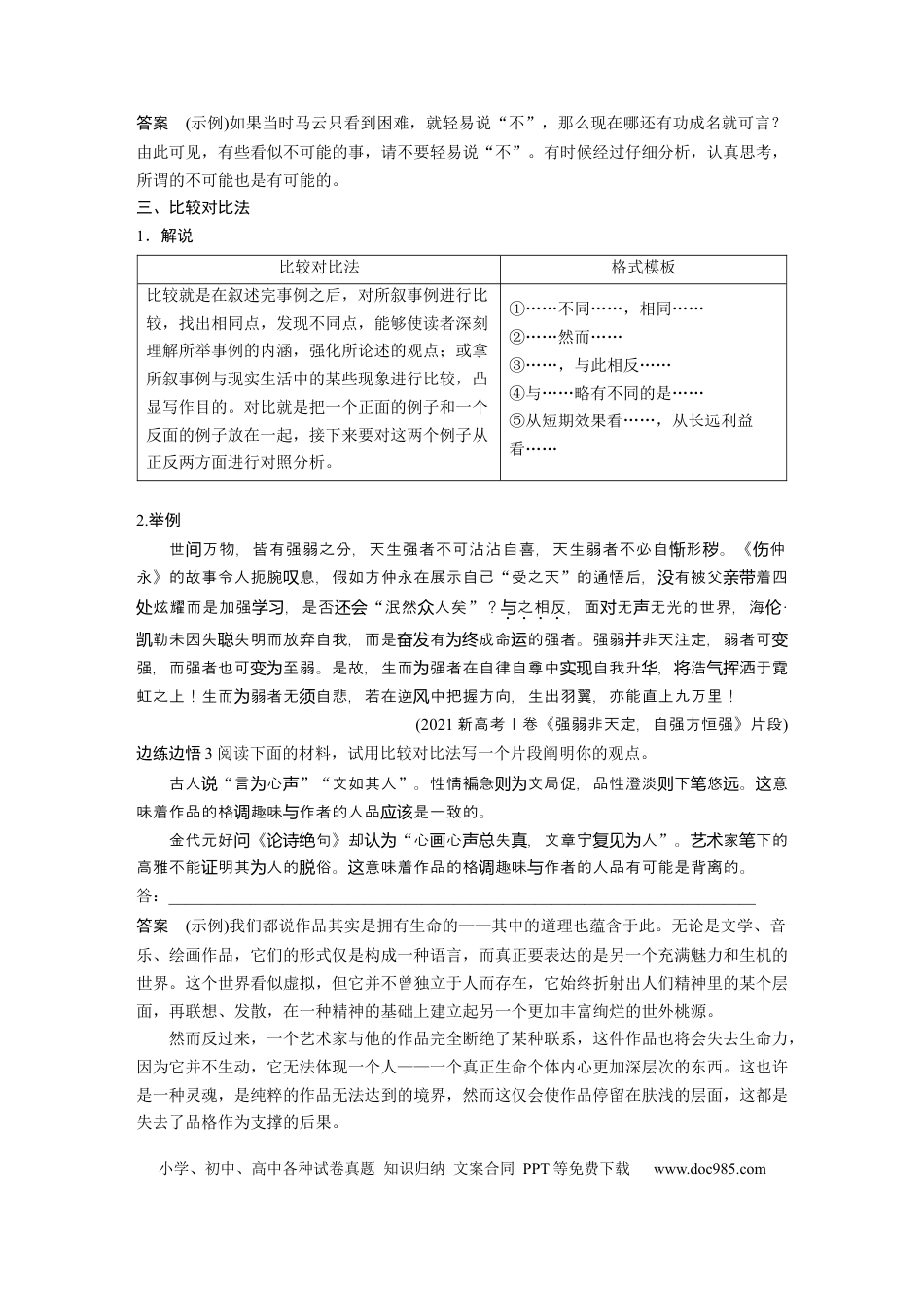 高考语文 第10部分 写作突破 议论文写作训练4　学会深入说理——恰当用“法”，精当分析.docx