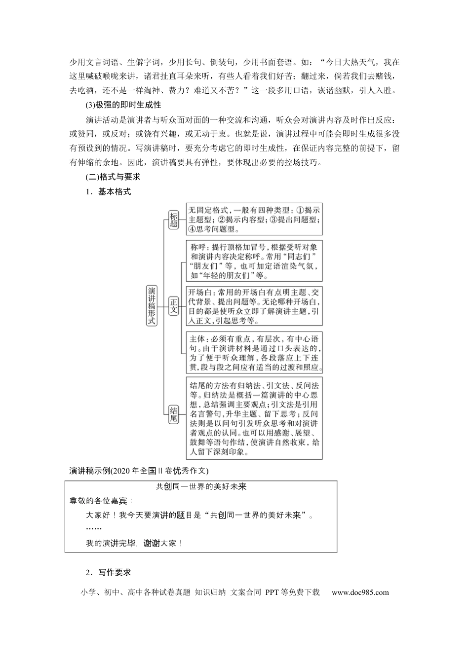 高考语文 第10部分 写作突破 应用文写作训练1　掌握“四稿”写作——针对听众，强化现场感.docx