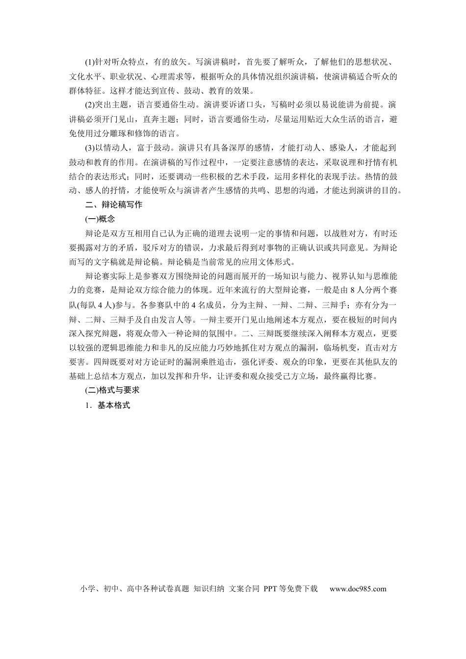 高考语文 第10部分 写作突破 应用文写作训练1　掌握“四稿”写作——针对听众，强化现场感.docx