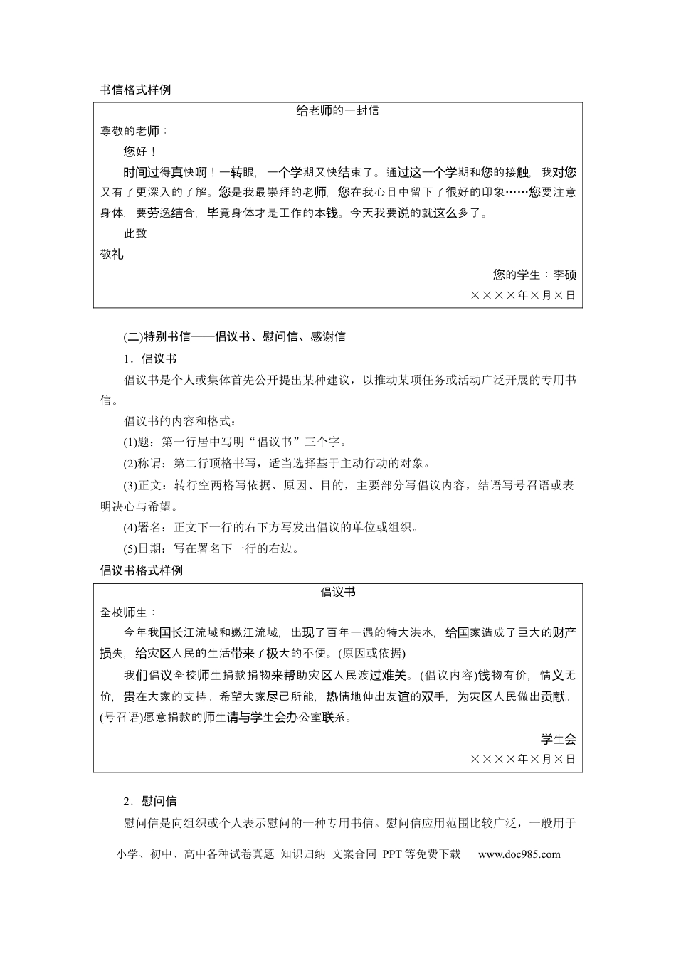 高考语文 第10部分 写作突破 应用文写作训练2　掌握书信和读后感写作——言说方式，用心体悟.docx