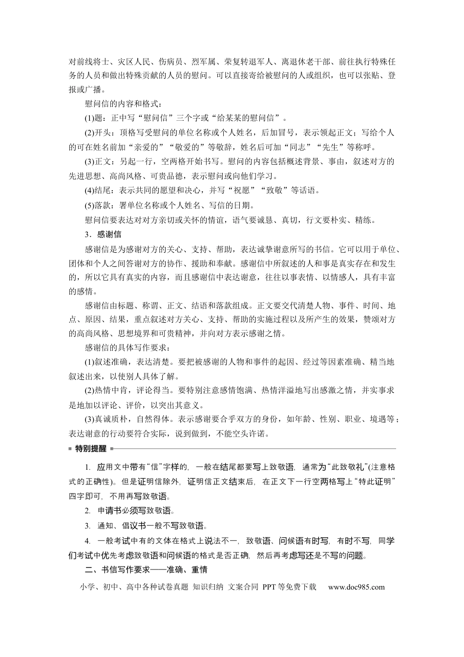高考语文 第10部分 写作突破 应用文写作训练2　掌握书信和读后感写作——言说方式，用心体悟.docx