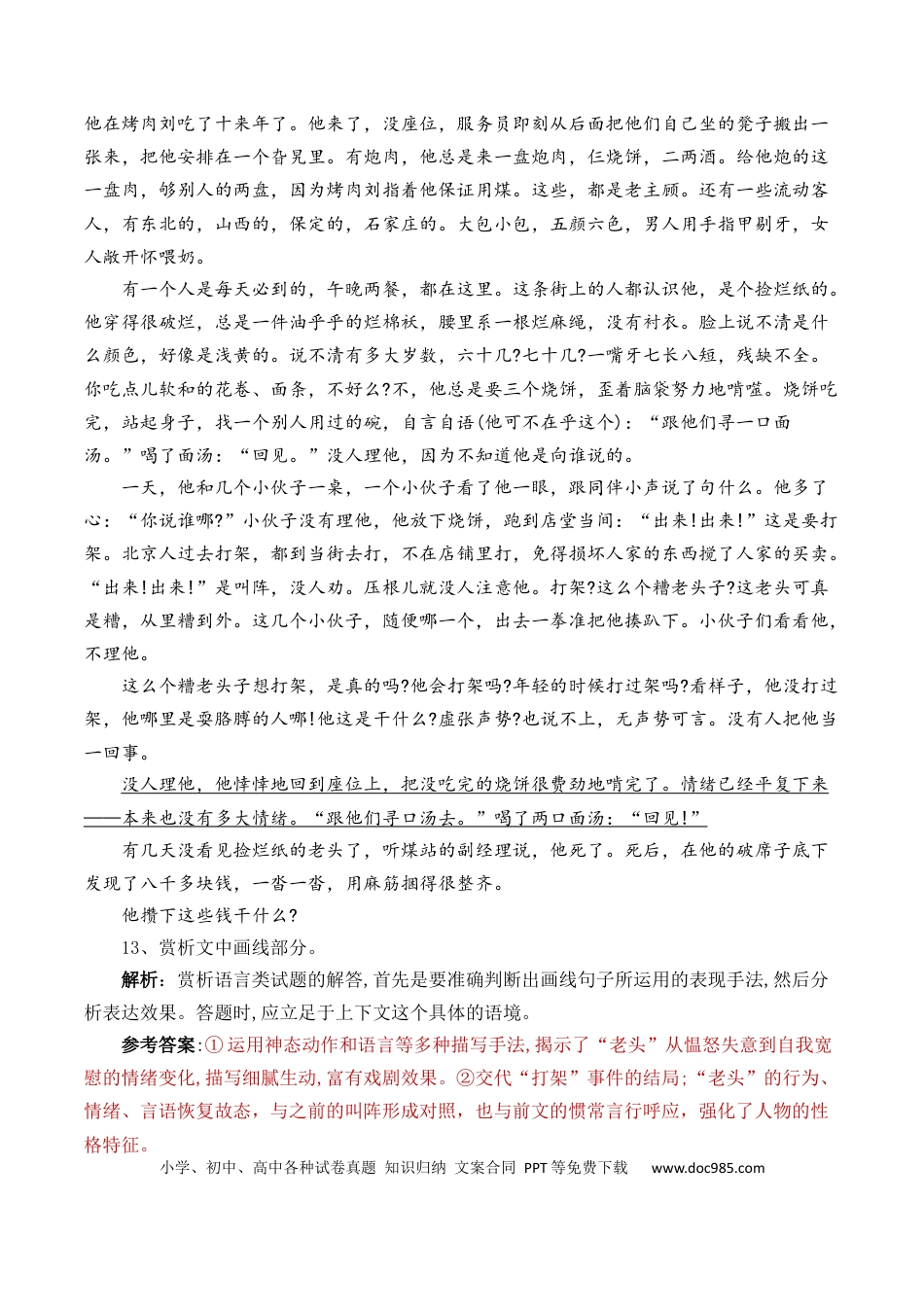 高考语文 第10辑：小说阅读语言题专练-2024年高考语文文学类文本阅读高频考点梳理与训练(1).docx