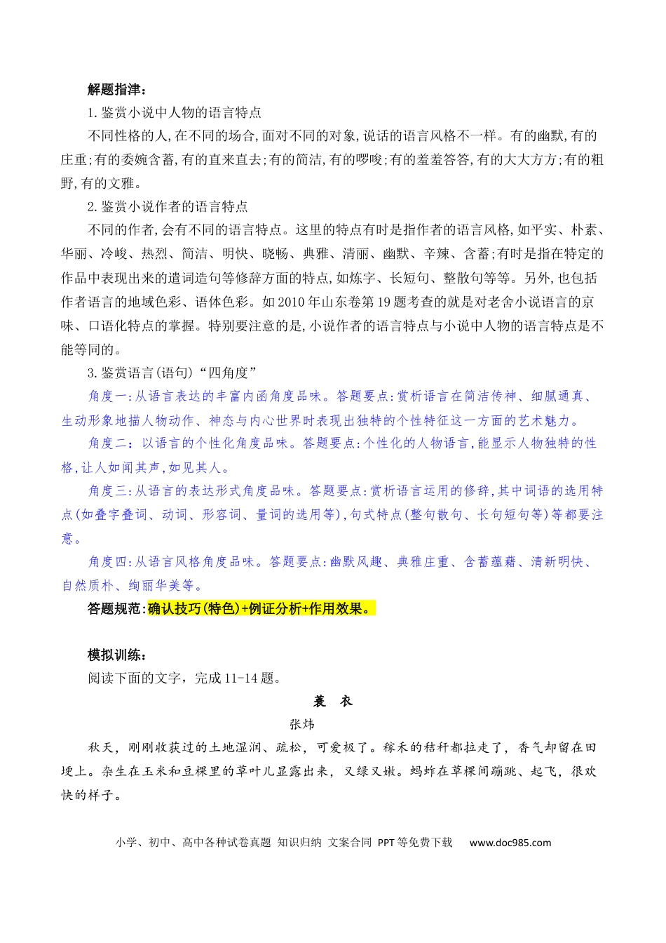 高考语文 第10辑：小说阅读语言题专练-2024年高考语文文学类文本阅读高频考点梳理与训练(1).docx