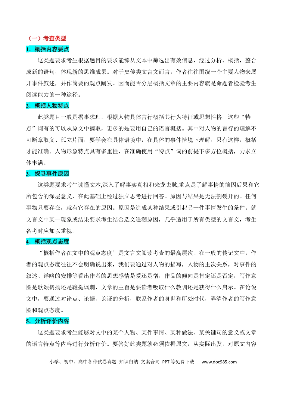 高考语文 第10节 文意概括简答题-【口袋书】2024年高考语文一轮复习知识清单（全国通用）（解析版）.docx