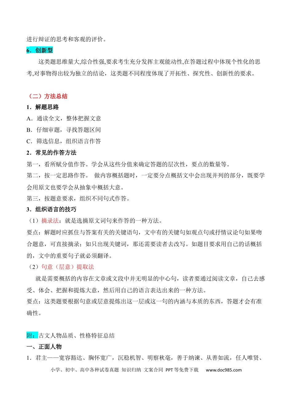 高考语文 第10节 文意概括简答题-【口袋书】2024年高考语文一轮复习知识清单（全国通用）（原卷版）.docx