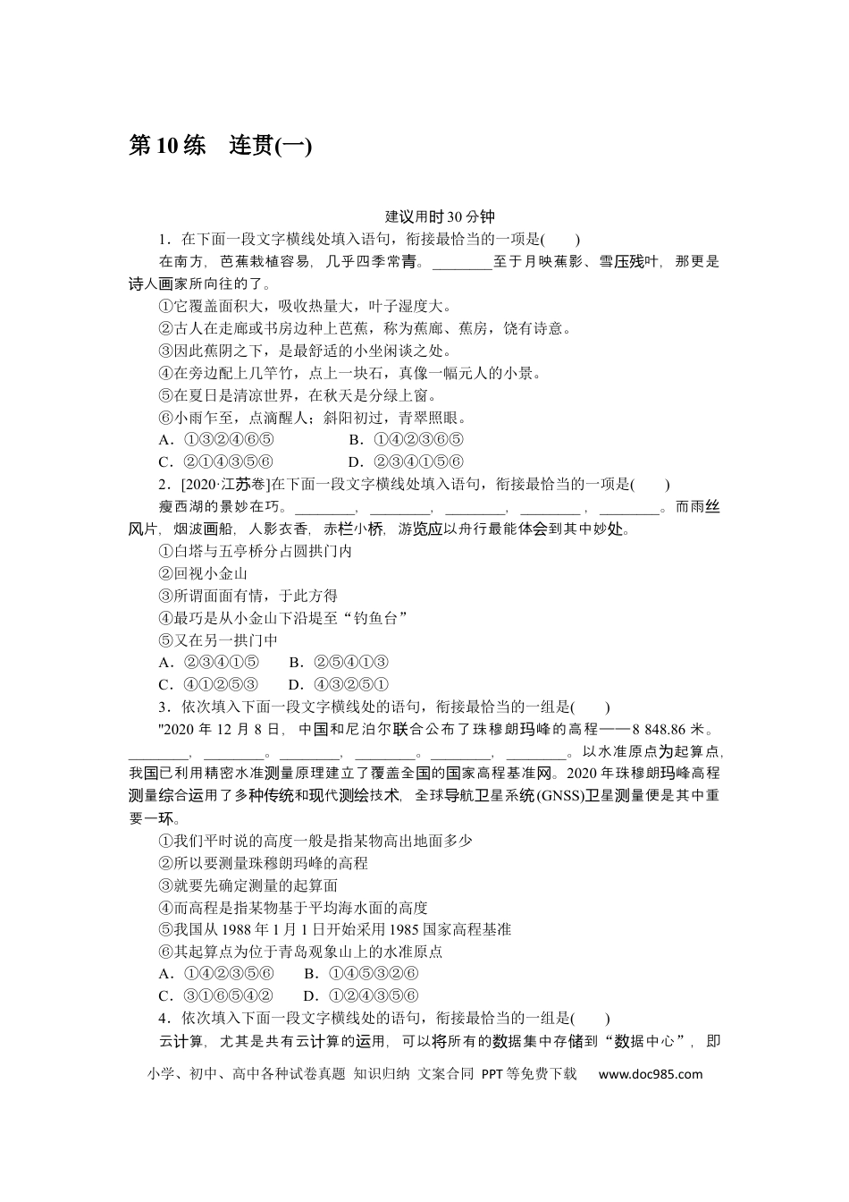 高考语文 第10练(1).docx