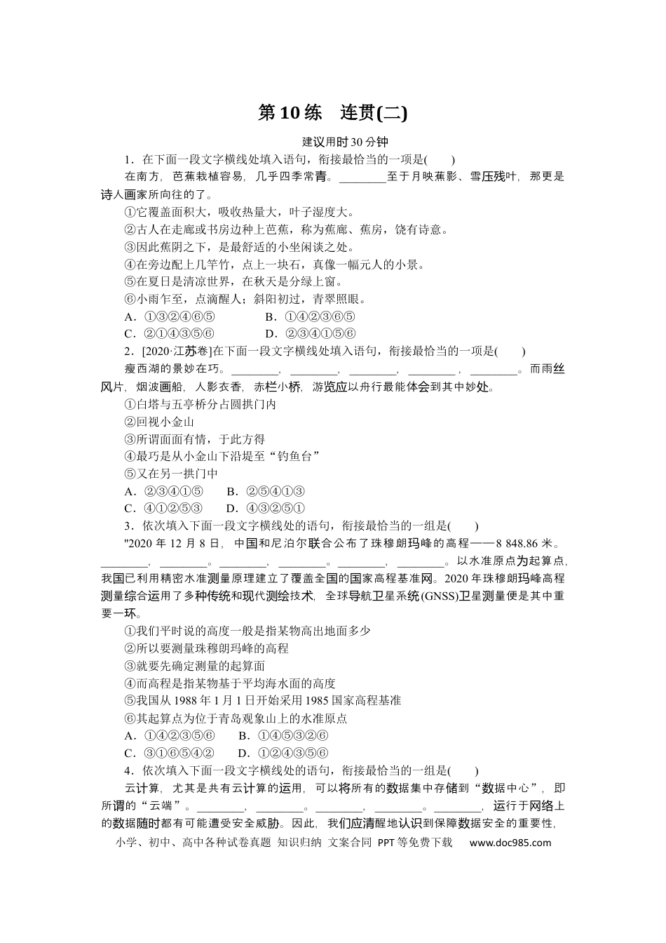 高考语文 第10练(1) (1).docx