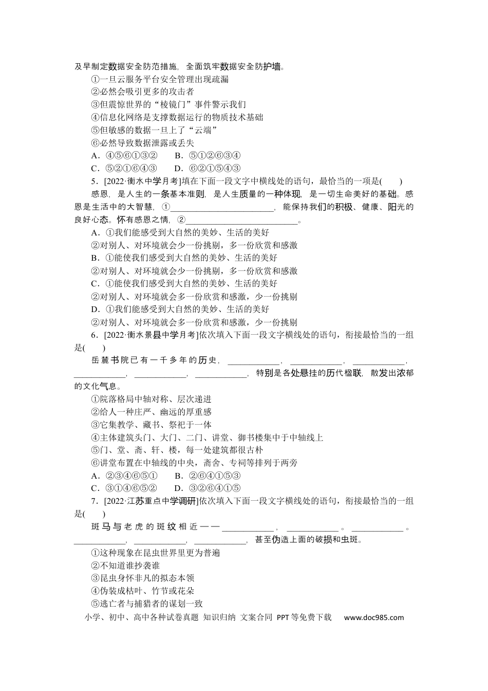 高考语文 第10练(1) (1).docx