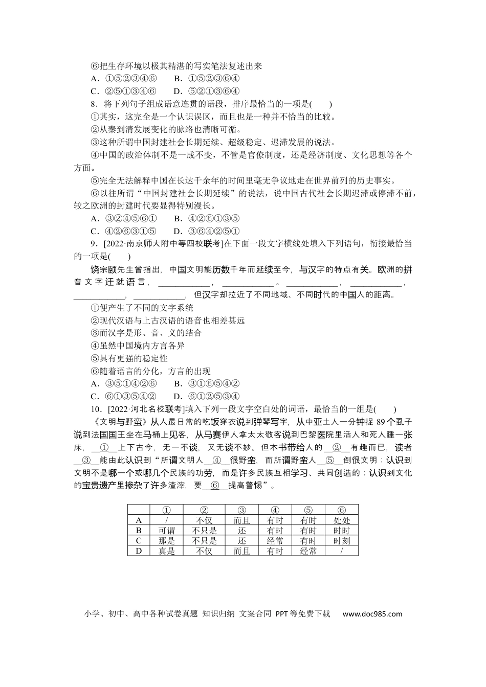 高考语文 第10练 (2).docx