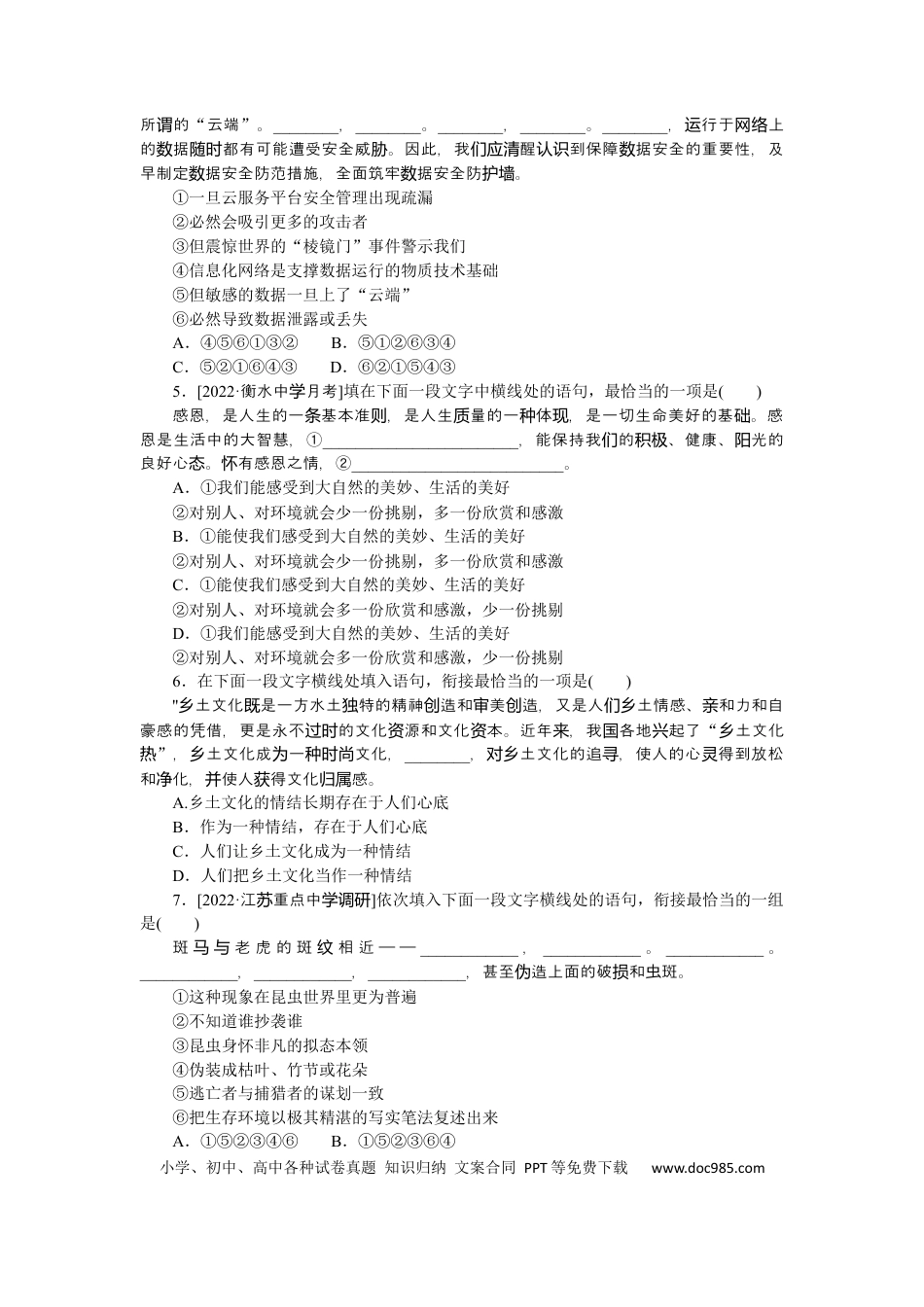 高考语文 第10练 (3).docx