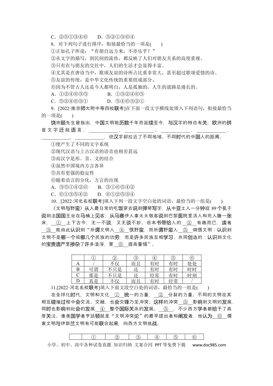 高考语文 第10练 (4).docx