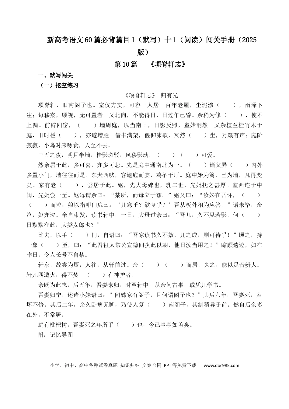 高考语文 第10篇《项脊轩志》（解析版）(1).docx