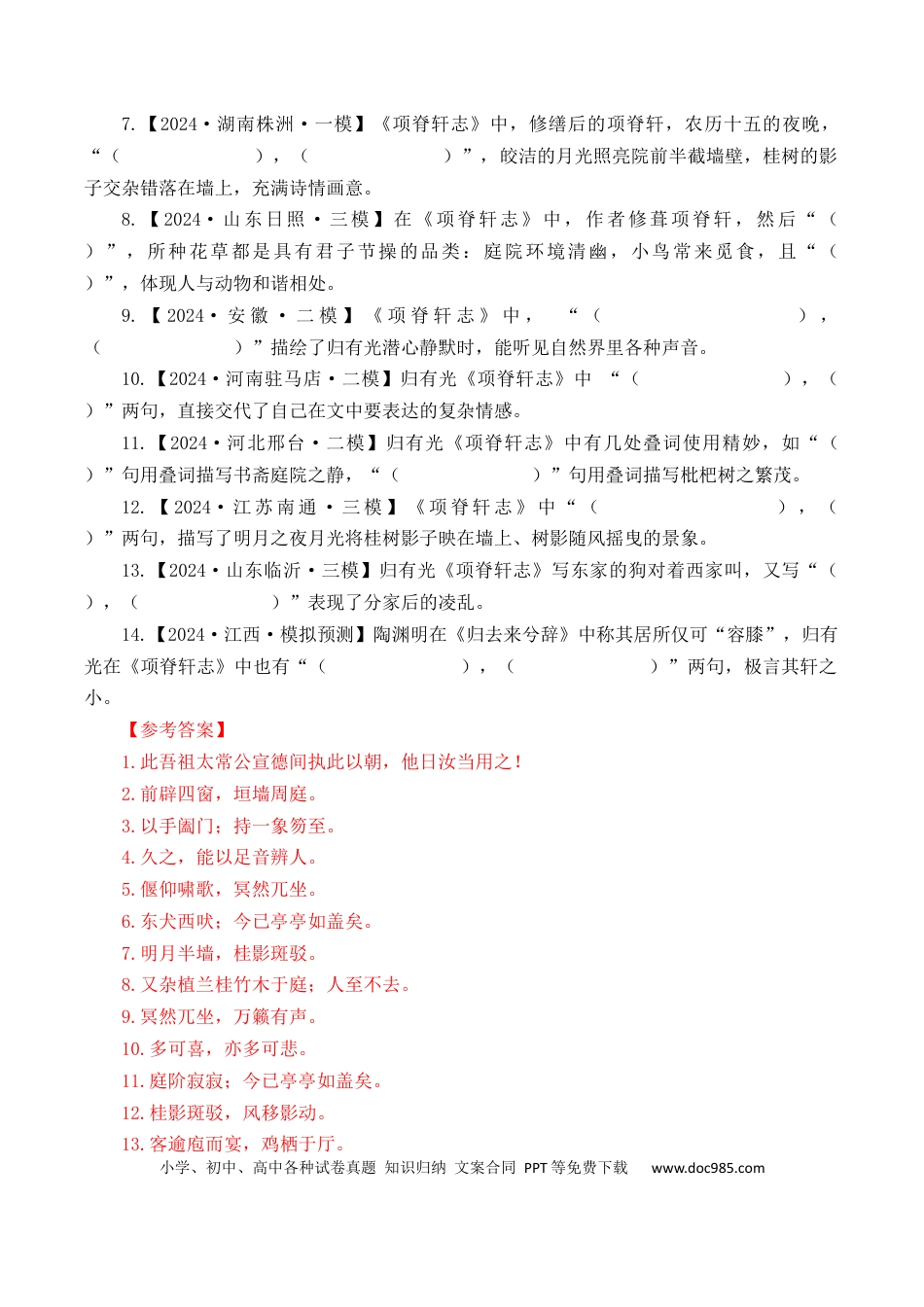 高考语文 第10篇《项脊轩志》（解析版）(1) (1).docx