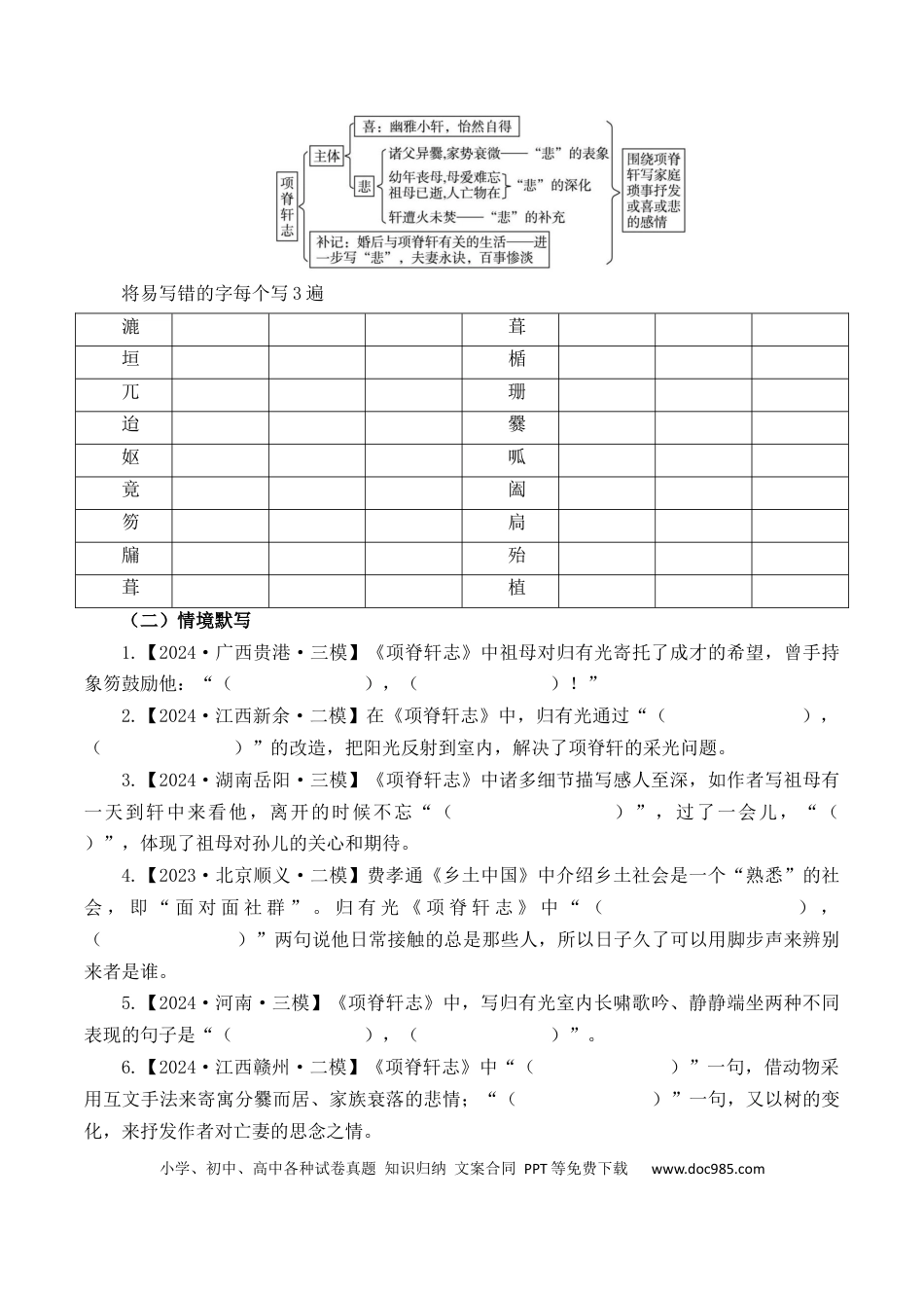 高考语文 第10篇《项脊轩志》（原卷版）(1) (1).docx