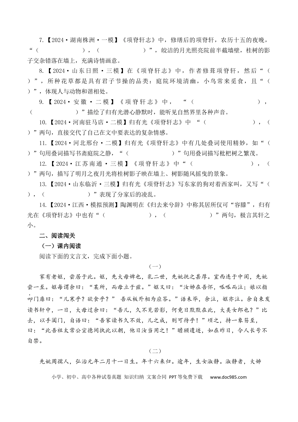 高考语文 第10篇《项脊轩志》（原卷版）(1) (1).docx