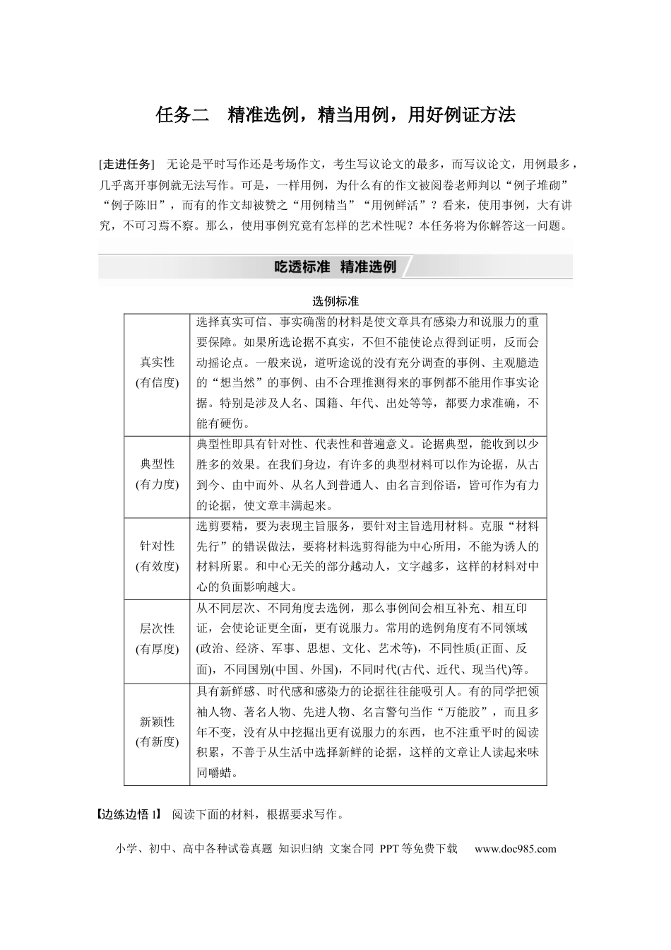 高考语文 第11部分 写作 任务组二 任务二 精准选例，精当用例，用好例证方法.docx
