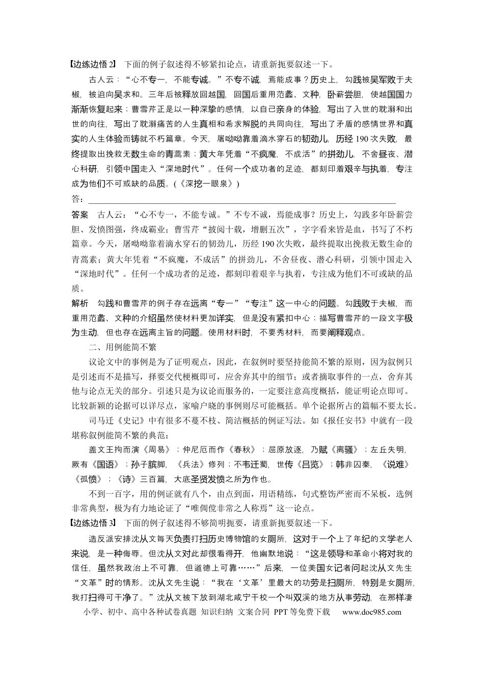 高考语文 第11部分 写作 任务组二 任务二 精准选例，精当用例，用好例证方法.docx